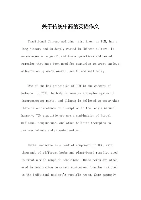关于传统中药的英语作文