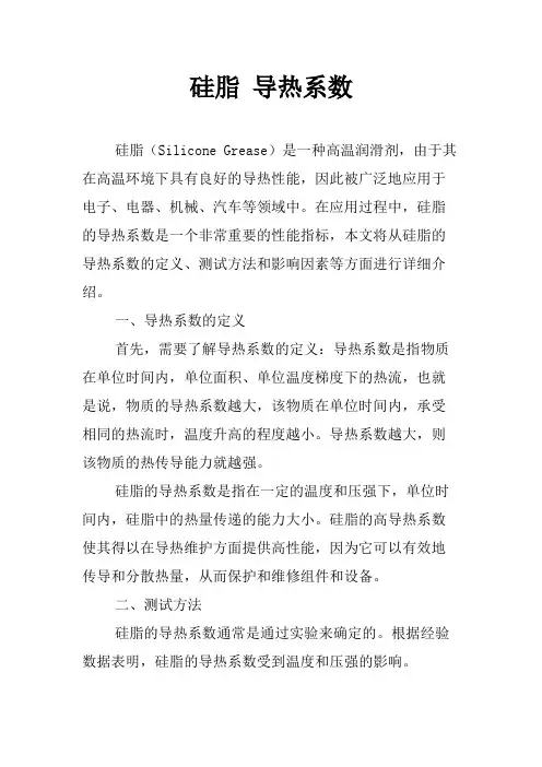 硅脂 导热系数