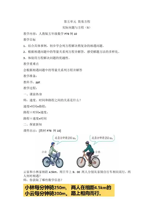 人教版数学五年级上册 实际问题与方程(教案)