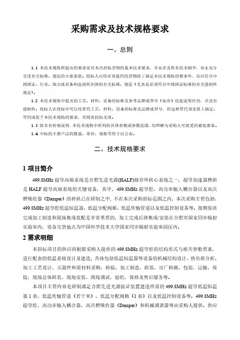 499.8MHz超导腔低温恒温器说明书