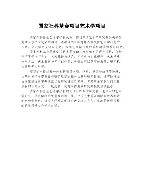 国家社科基金项目艺术学项目