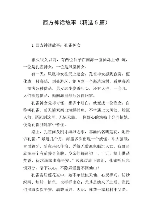 西方神话故事(精选5篇)