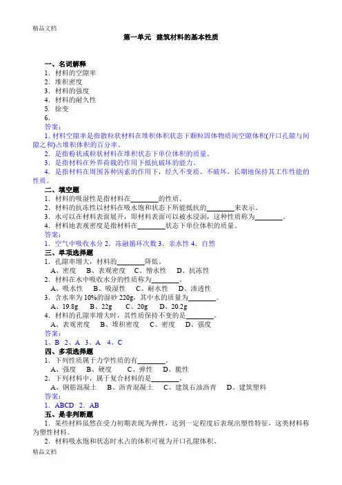 (整理)22建筑材料习题及答案2.