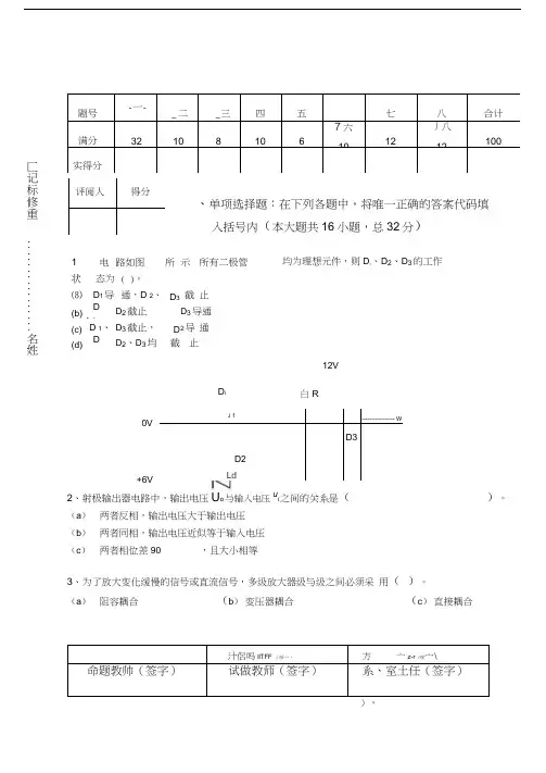 电子技术期末考试试卷及答案