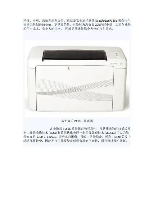 富士施乐P158b打印机 文档