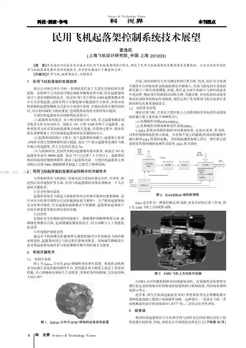 民用飞机起落架控制系统技术展望