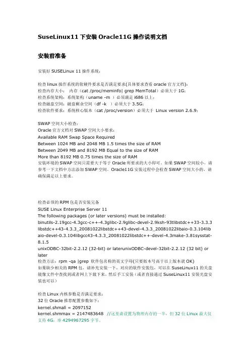 虚拟机上安装oracle