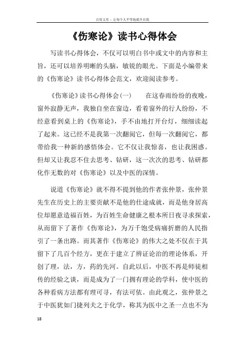 伤寒论读书心得体会