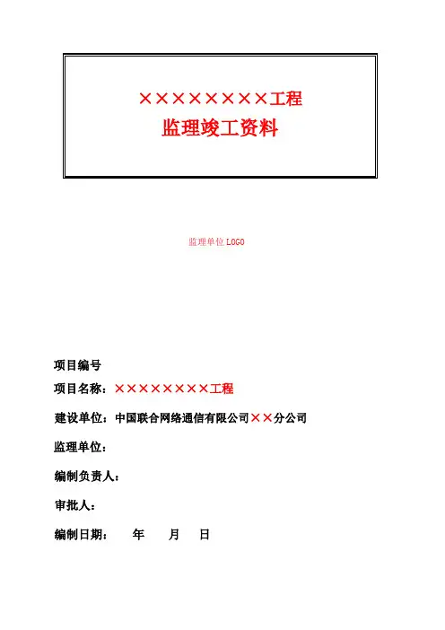 工程监理资料模板