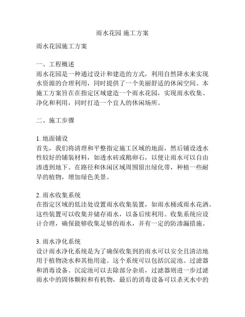 雨水花园 施工方案