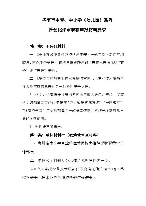 职称评定申报材料要求