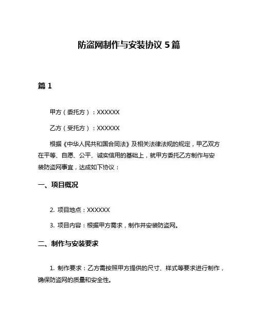 防盗网制作与安装协议5篇