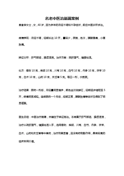 名老中医治崩漏案例
