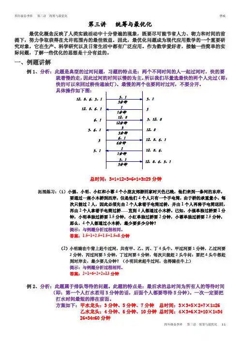 第三讲统筹与最优化