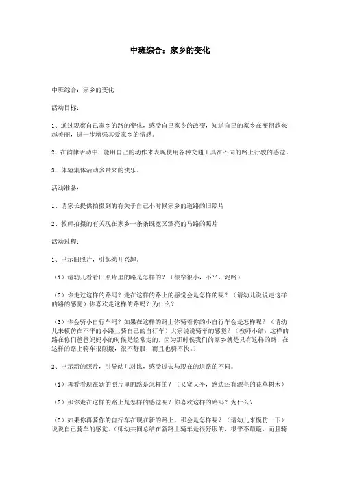中班综合：家乡的变化