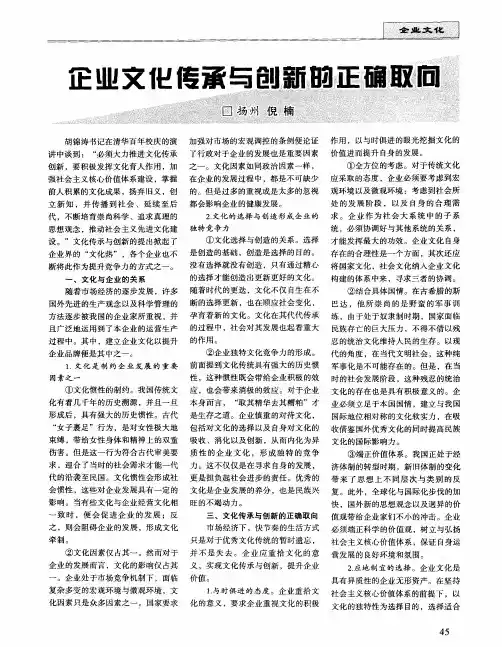 企业文化传承与创新的正确取向