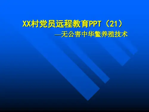 无公害中华鳖养殖技术