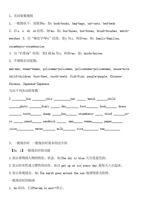 广州版小学英语语法毕业总复习