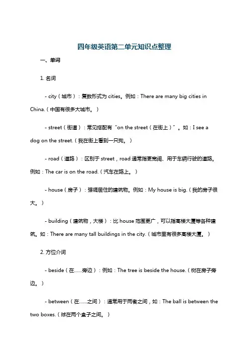 四年级英语第二单元知识点整理