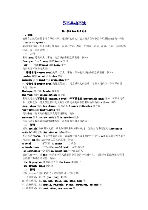 英语基础语法知识--免费实用版-推荐-2