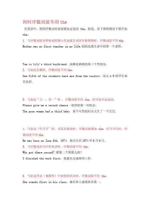 序数词前不用the的情况