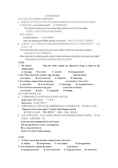 过去分词作定语