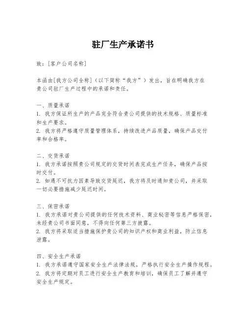 驻厂生产承诺书