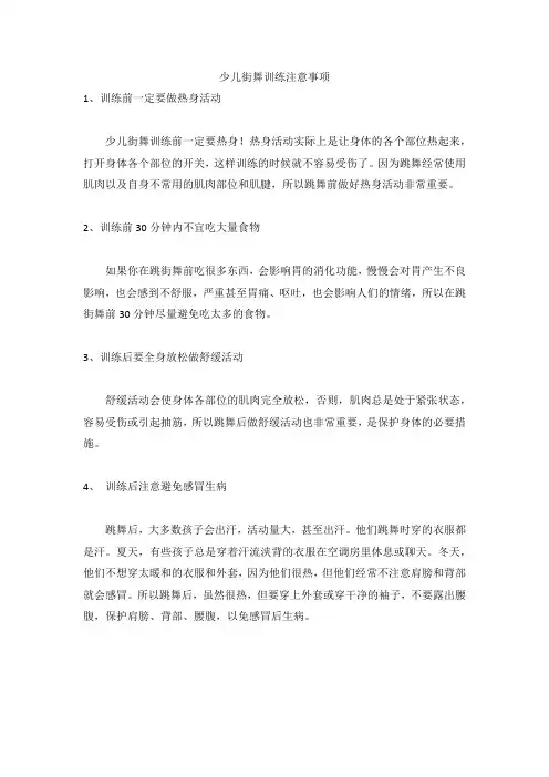 少儿街舞训练注意事项
