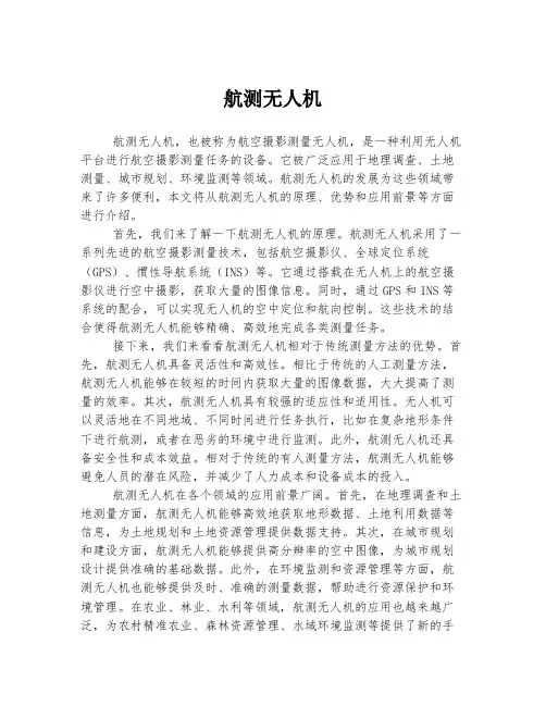 航测无人机