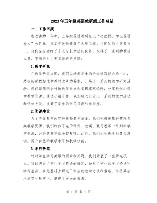 2023年五年级英语教研组工作总结