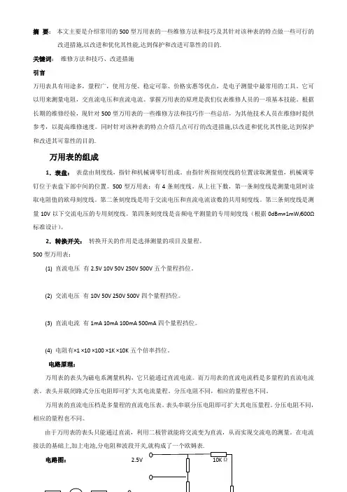 500型万用表的维修技巧