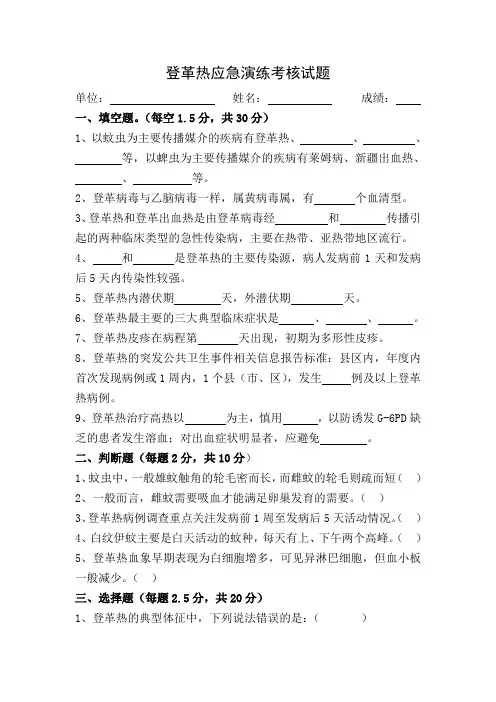 登革热考试题目