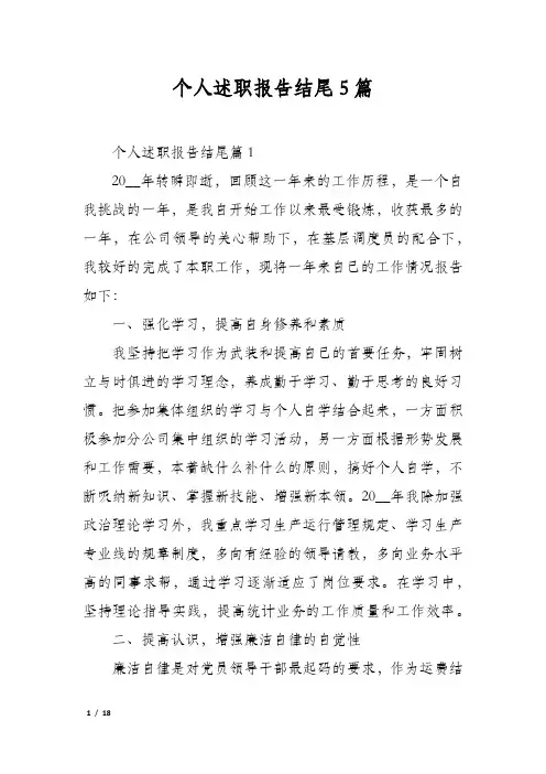 个人述职报告结尾5篇