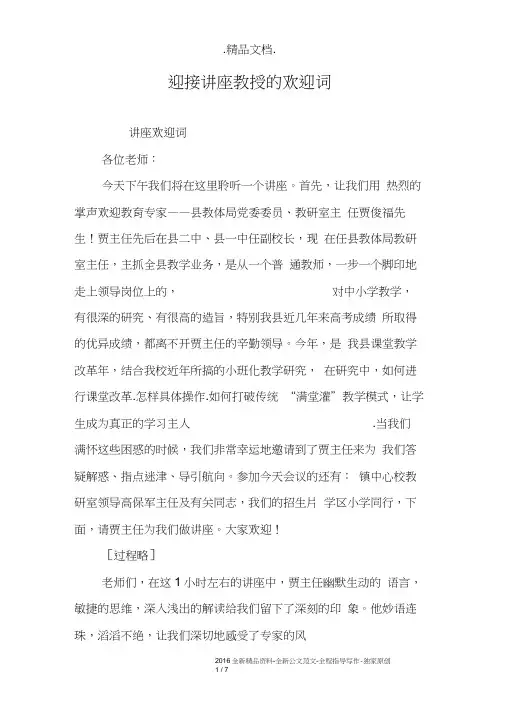迎接讲座教授的欢迎词