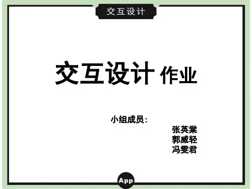 交互设计 作业