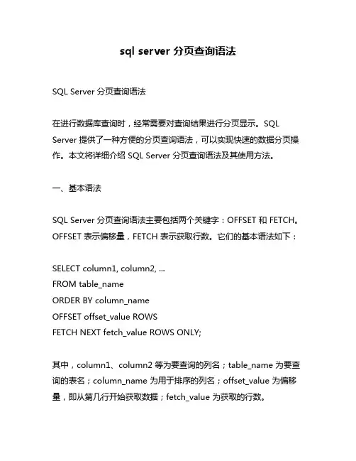 sql server 分页查询语法