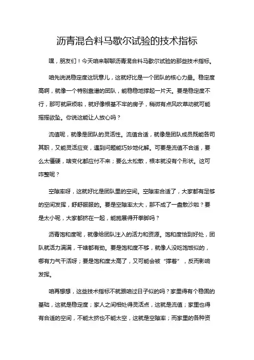 沥青混合料马歇尔试验的技术指标