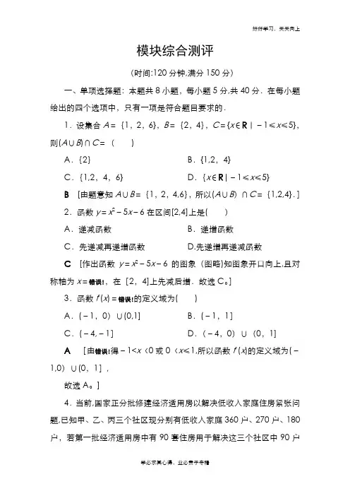 2020-2021学年新教材北师大版数学必修第一册模块综合测评 Word版含解析