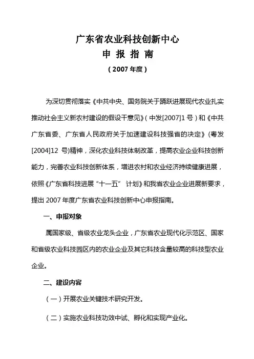 广东省农业科技创新中心