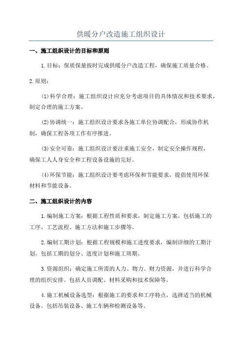 供暖分户改造施工组织设计