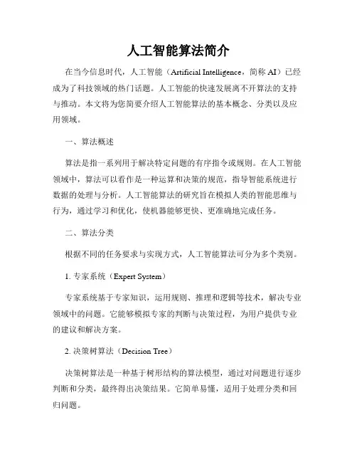 人工智能算法简介