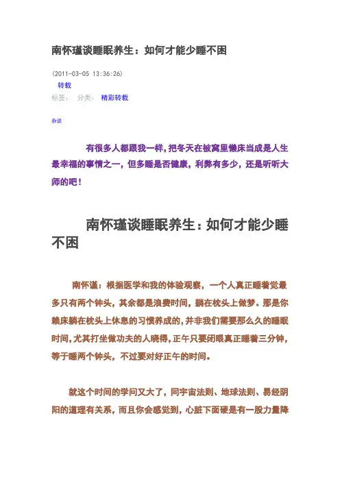 南怀瑾谈睡眠养生