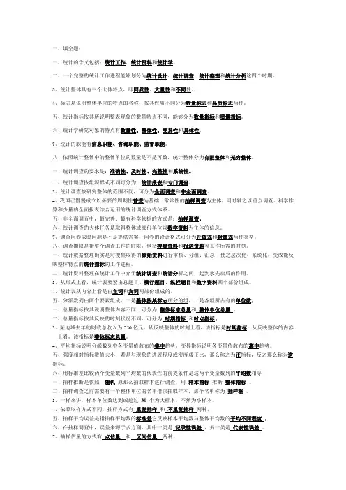 统计学填空