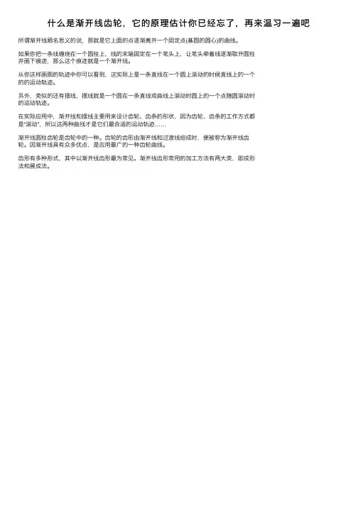 什么是渐开线齿轮，它的原理估计你已经忘了，再来温习一遍吧