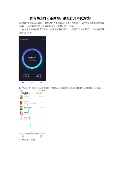 如何禁止打开某网站,禁止打开网页方法!