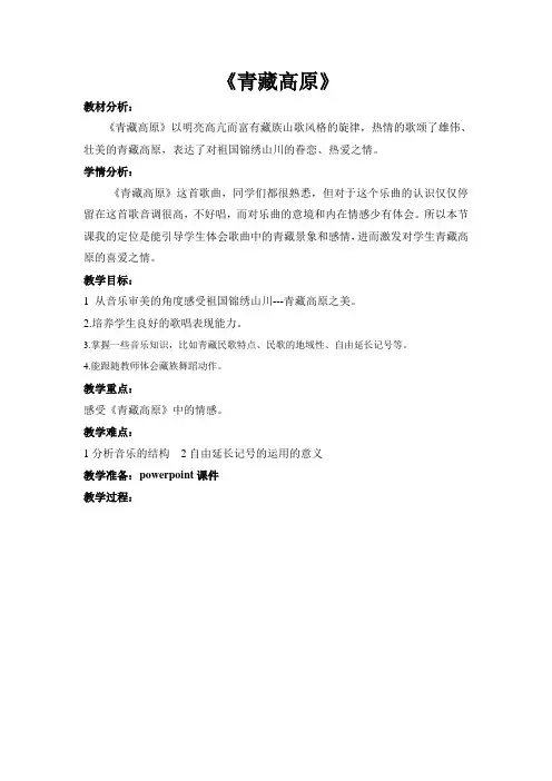 人教版九年级上册音乐 6