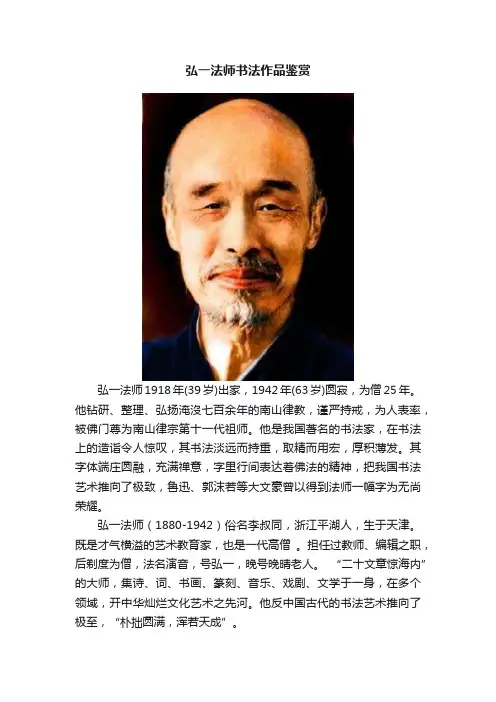 弘一法师书法作品鉴赏