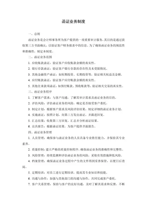关于函证业务的制度