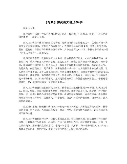 【写景】游灵山大佛_500字