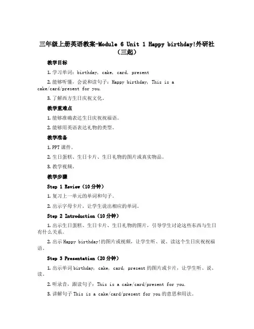 三年级上册英语教案-Module 6 Unit 1 Happy birthday!外研社(三起)